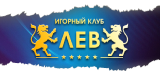 Лев (Lev)
