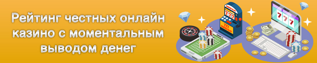 Топ честных казино с выплатами Честные онлайн казино с выплатами