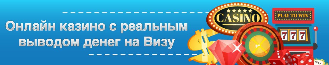 Вывод средств на карту Виза